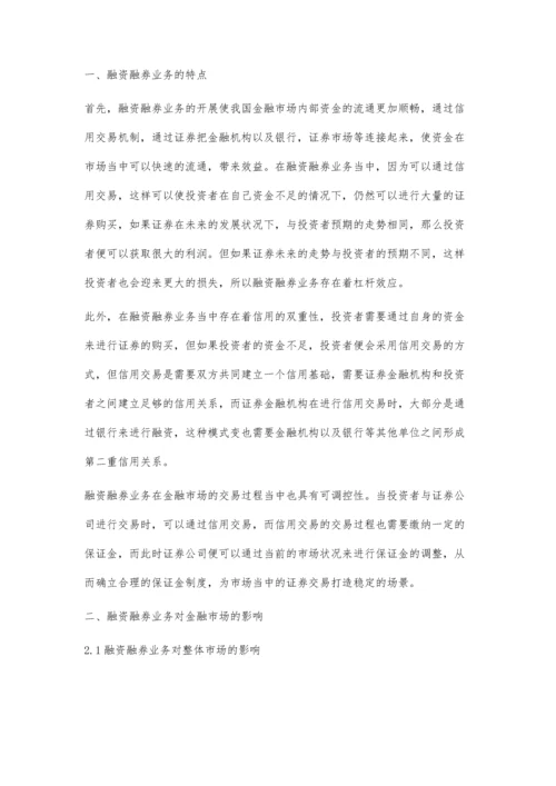 融资融券对金融市场的影响.docx
