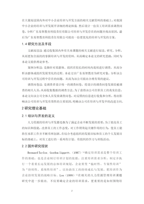 201651204057 马智慧 论文.docx