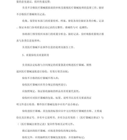 医疗器械管理制度及职责培训.docx