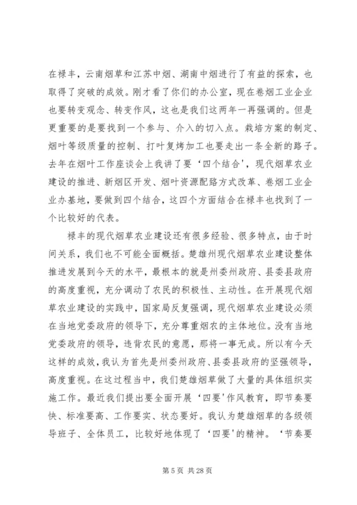 国家烟草专卖局姜成康局长调研讲话.docx