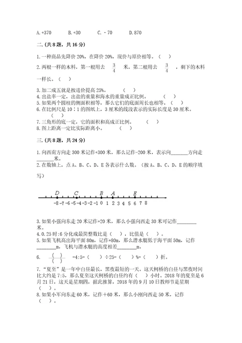 西师大版六年级数学下学期期末测试题精品模拟题