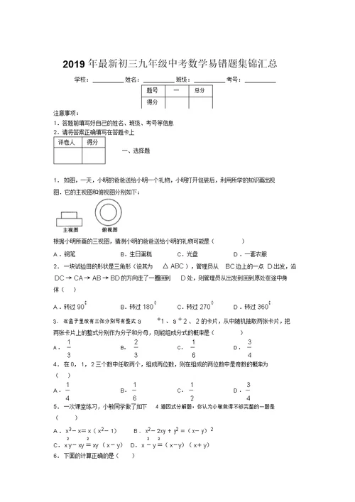 2019年最新初三九年级中考数学易错题集锦汇总844773 2243