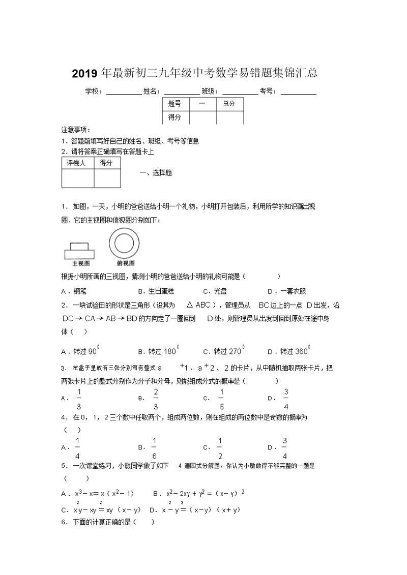 2019年最新初三九年级中考数学易错题集锦汇总844773 2243