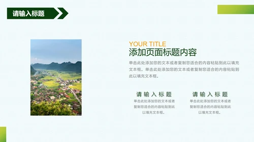 我的家乡介绍PPT模板