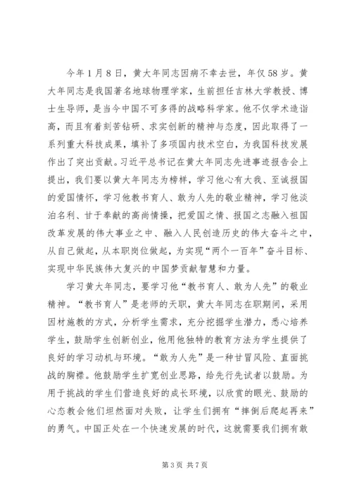 黄家宝学习心得 (4).docx