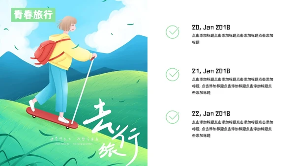 创意卡通青春旅行纪念日记相册通用PPT模板