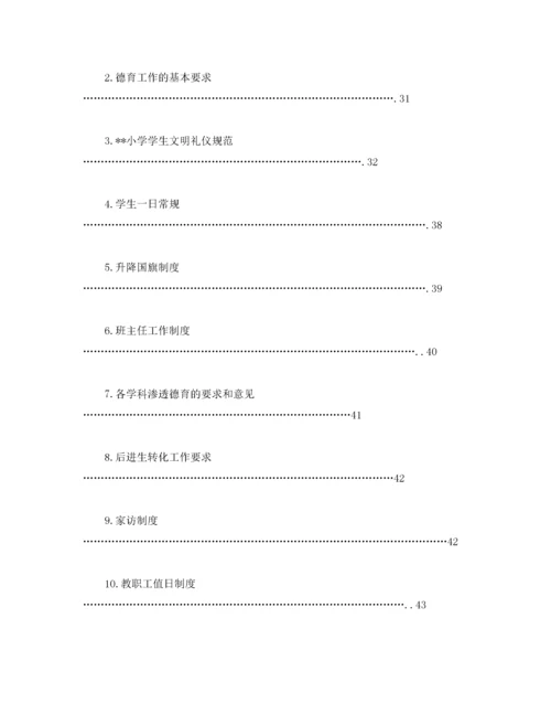 2022年小学规章制度汇编完整模板).docx