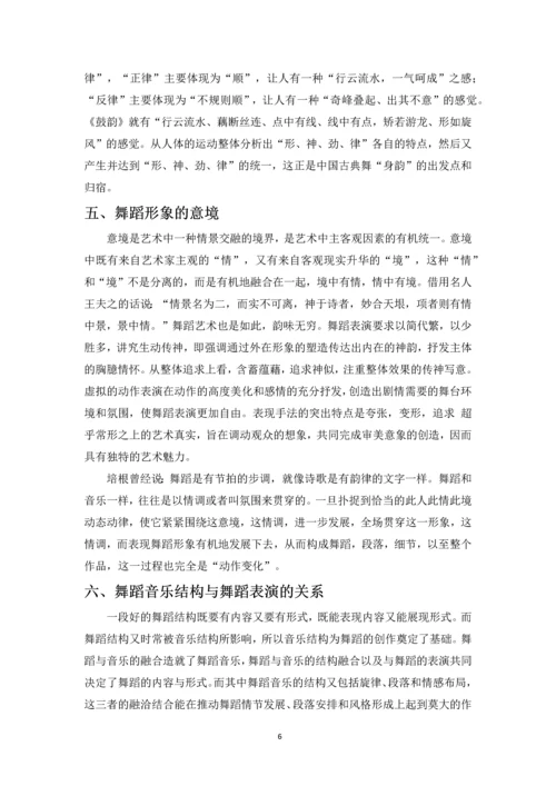 音乐与舞蹈表演论文.docx