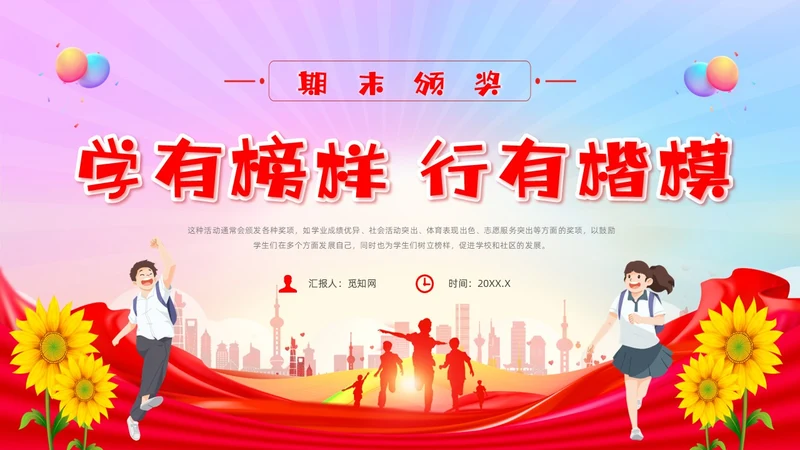 期中考试表彰大会红色卡通风期末颁奖典礼节日庆典