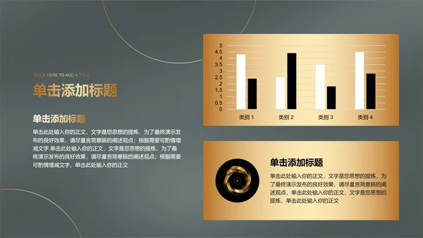 金色商务风总结汇报PPT演示模板