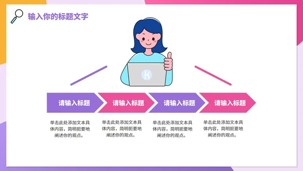 彩色卡通企业校园招聘会PPT模板