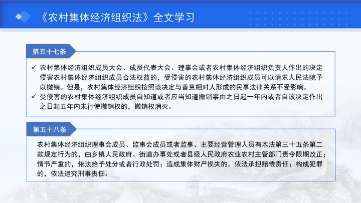 新修订中华人民共和国农村集体经济组织法解读学习PPT