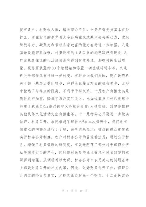 基层调研报告范文3篇.docx