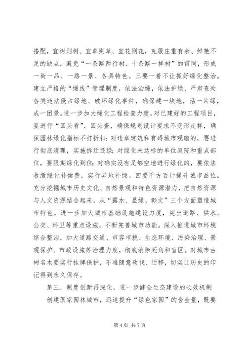 创建园林城市推进大会上的讲话.docx