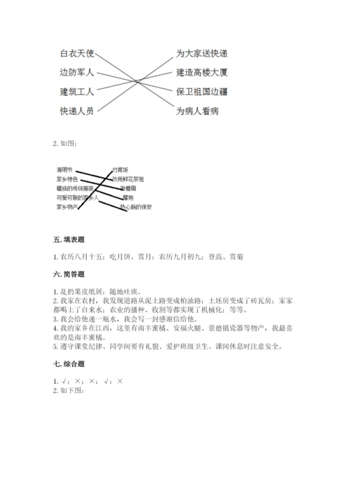 部编版二年级上册道德与法治 期末测试卷附参考答案【综合卷】.docx