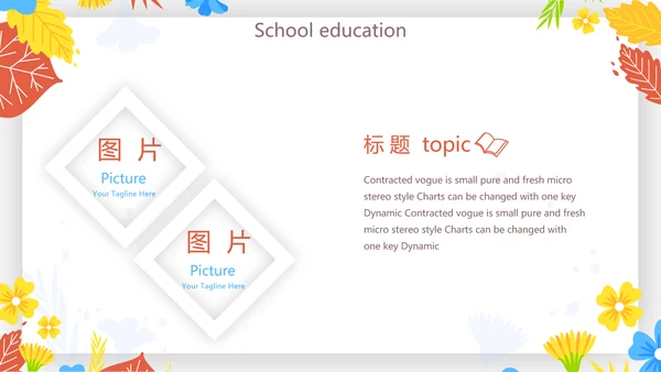 学校教学教育培训工作总结汇报动态PPT模板