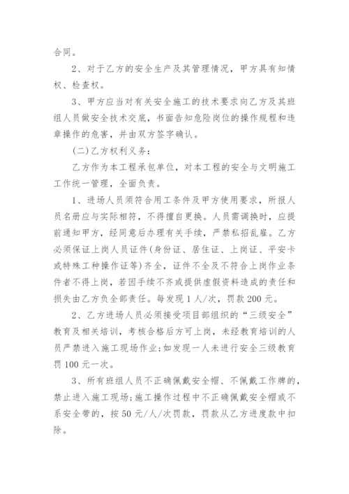 安全文明施工管理协议.docx