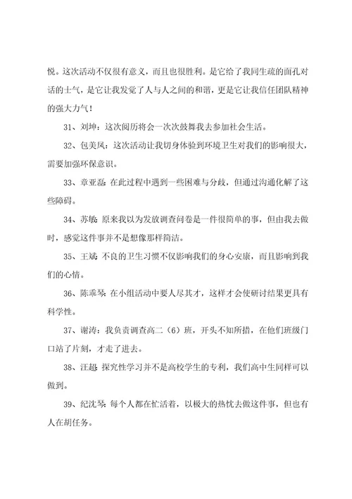 高中研究性学习报告（3篇）