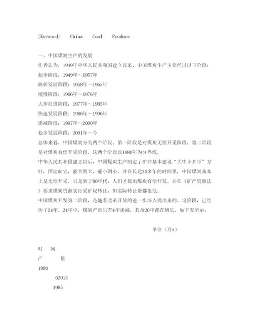 2022《安全管理论文》之中国煤炭生产的解难.docx
