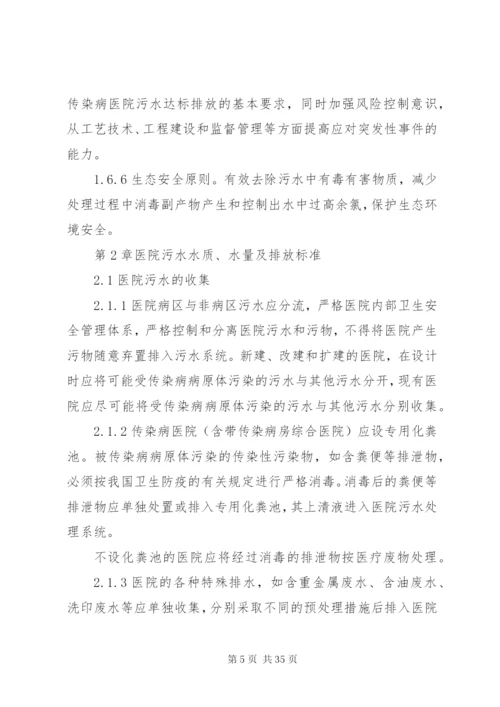 处理医院污水制度.docx