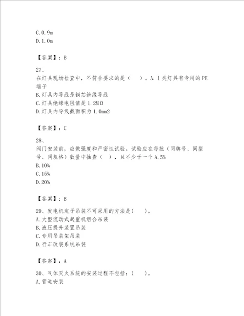 2023一建机电工程实务题库精品【精选题】