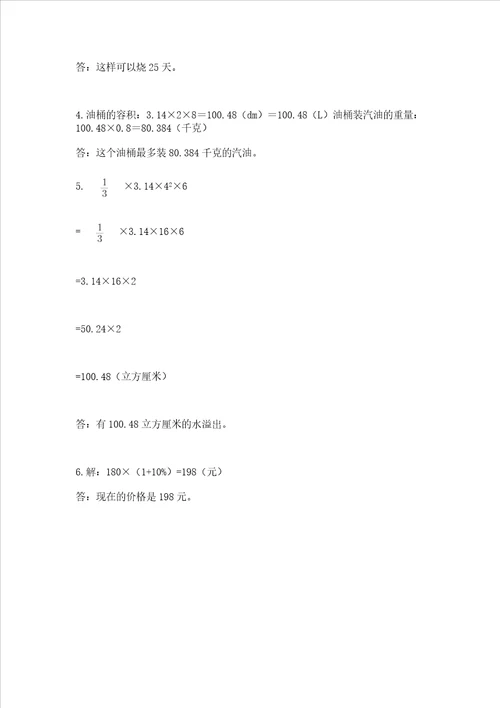 小学六年级下册数学期末测试卷重点班