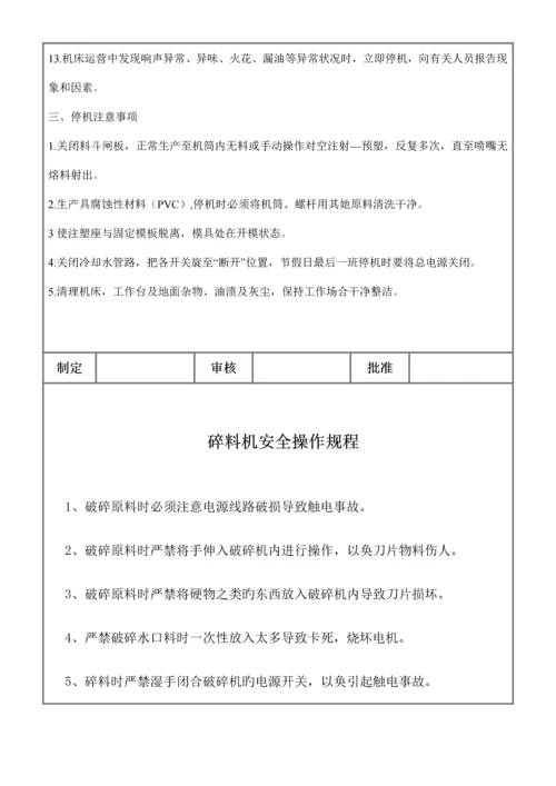 安全操作专题规程模板.docx