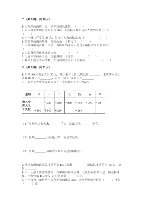 小学六年级数学摸底考试题【必刷】.docx