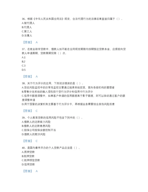 2022年河北省中级银行从业资格之中级个人贷款自测模拟测试题库带解析答案.docx