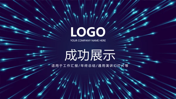 公安警察通用动态PPT