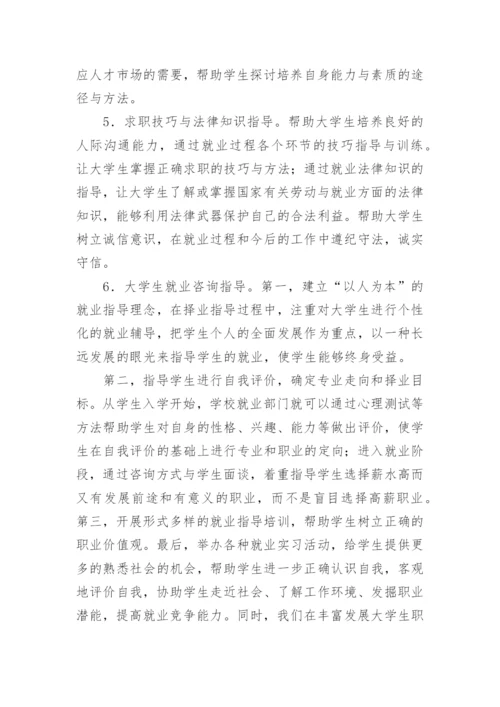 论文：以人为本切实做好高职院校就业指导工作.docx