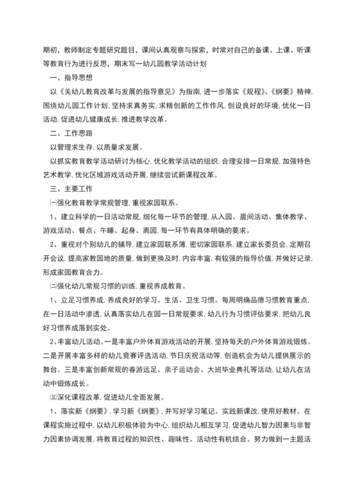 幼儿园教育教学见习计划.docx