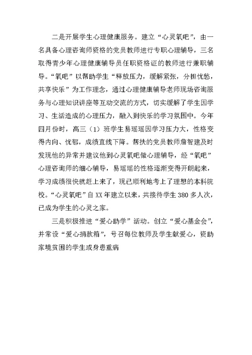 乡镇第三批发展观第一阶段工作总结