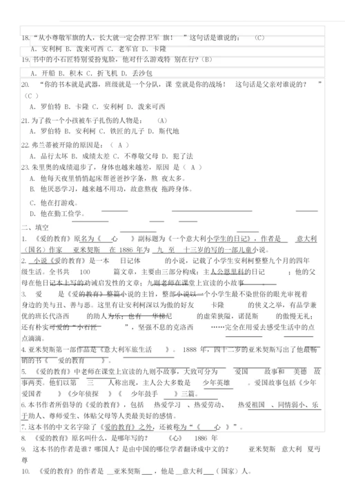 爱的教育习题及答案.docx