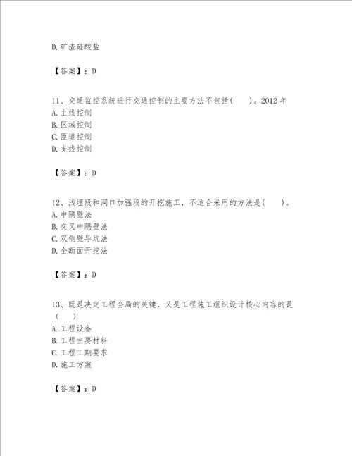 一级建造师之(一建公路工程实务）考试题库附参考答案（综合题）