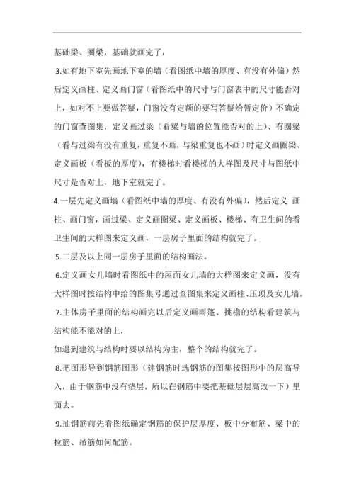 工程造价流程.docx