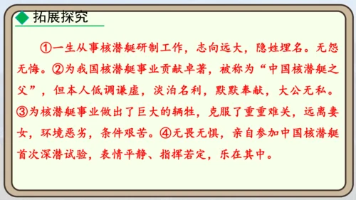 24 “蛟龙”探海  课件