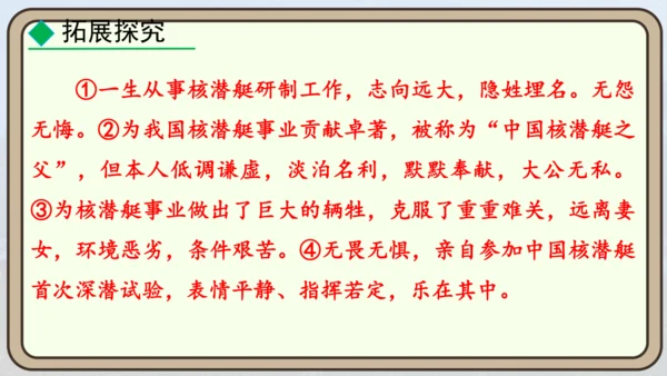 24 “蛟龙”探海  课件
