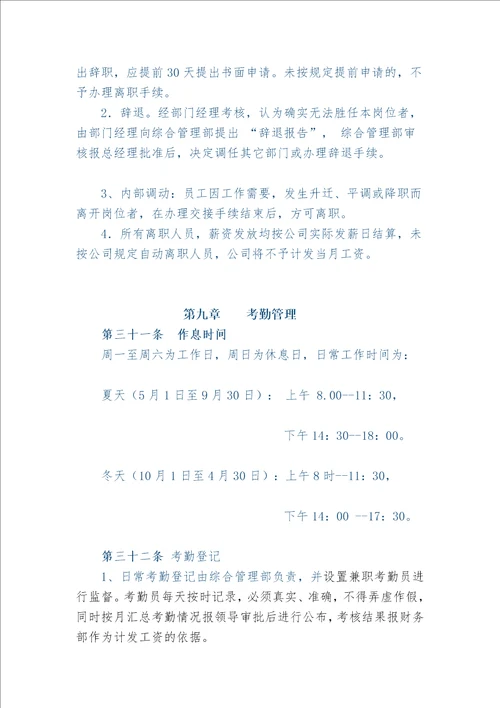行政综合管理制度