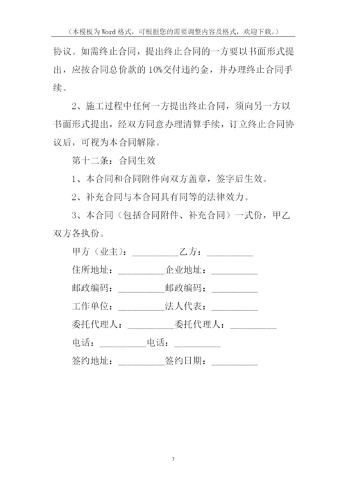 装饰装修合同.docx