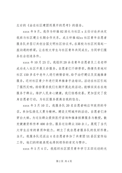 优秀青年事迹材料 (2).docx