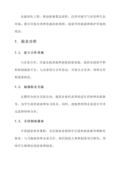 成都学院规划方案