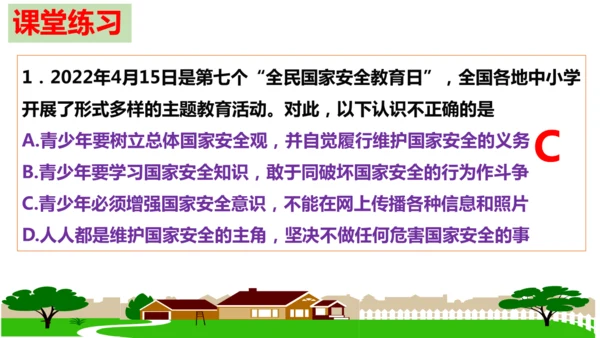 【新课标】9.2 维护国家安全课件（29张PPT）
