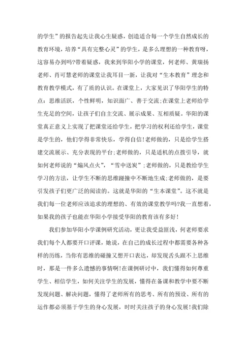 语文教师课堂教育培训心得五篇.docx
