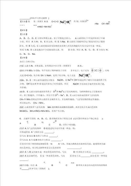 化学一模试题分类汇编氮及其化合物推断题综合附答案