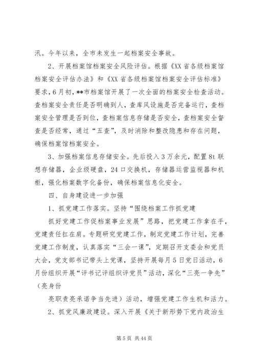 档案局上半年总结及下半年工作安排六篇_1.docx