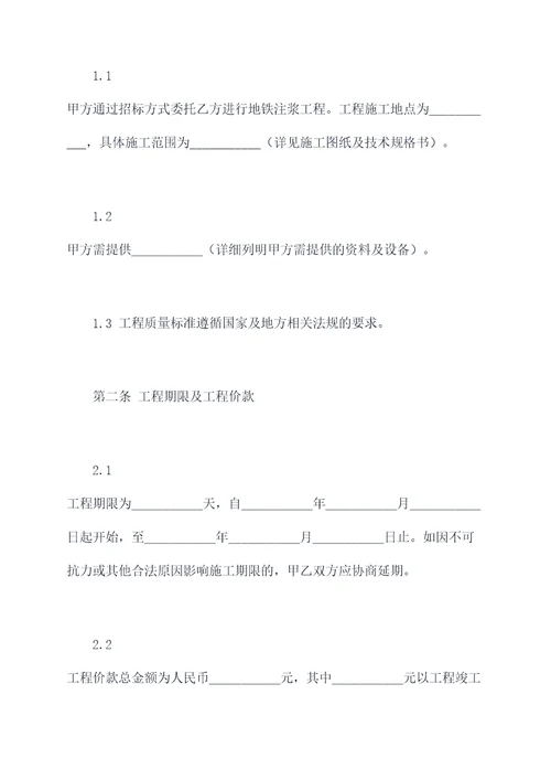 地铁注浆合同书