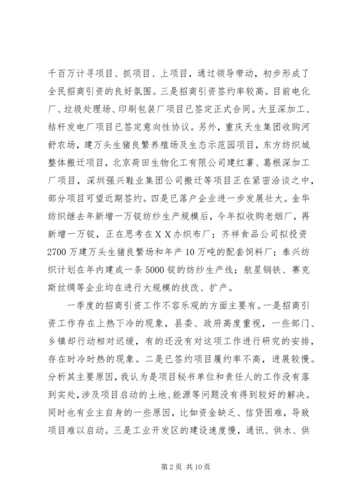 副县长在招商引资再动员大会的讲话.docx