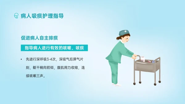 蓝色简约科技风吸痰护理培训PPT模板护理查房