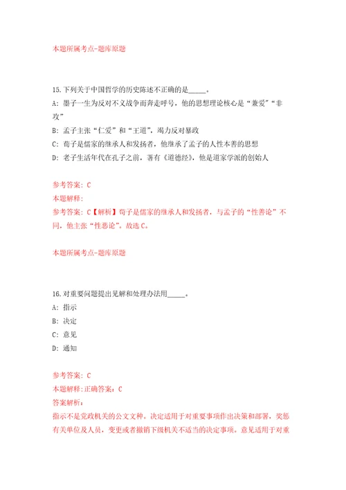 2021年12月2021年山西汾阳市教育科技局招考聘用中小学教师61人模拟考核试卷含答案6